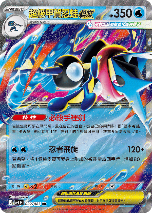 現貨「繁中原盒 m4F/ m4-10P」Pokemon TCG: 超級進化 「忍者飛旋」超級進化 擴充包 / 10包組合PLUS Ninja Spinner Combo Plus - TOYZHOLIC
