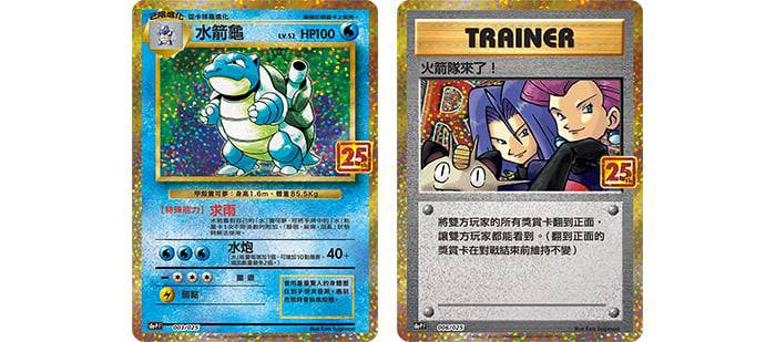 「繁中原盒」Pokemon TCG: 劍&盾 25週年 頂級收藏箱 - 水箭龜 Sword & Shield 25th Anniversary Premium Collection Box - Blastoise - TOYZHOLIC