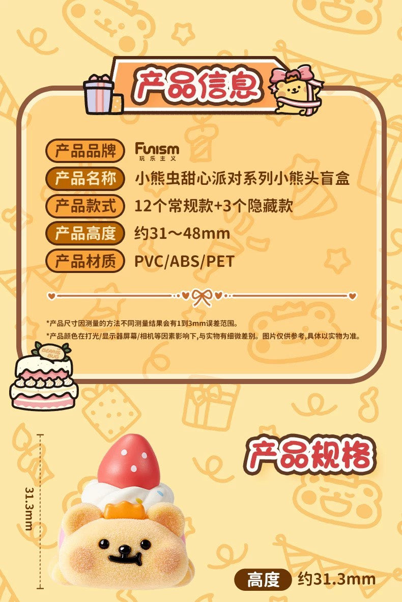 Funism x 小熊蟲 - 甜心派對系列 小熊頭盲盒 Bear is Bug Sweetie's Party Series Blind Box (一共十五款,款式隨機) - TOYZHOLIC
