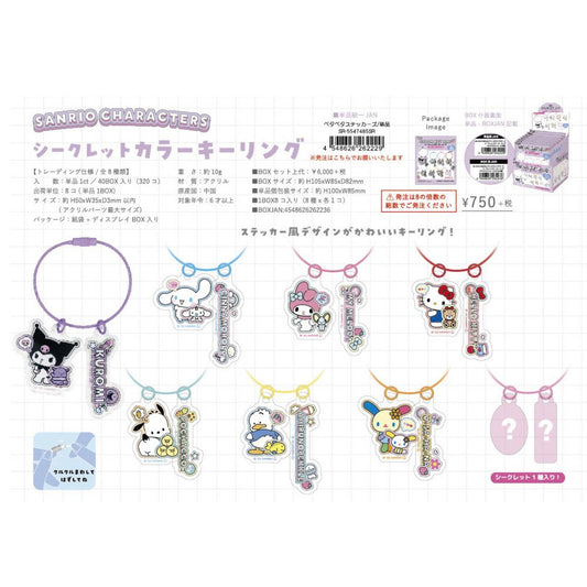 Sanrio Characters Colorful 鐵圈鎖匙扣 盲盒 Wire Key Ring Blind Box (一盒8件,款式隨機) - TOYZHOLIC