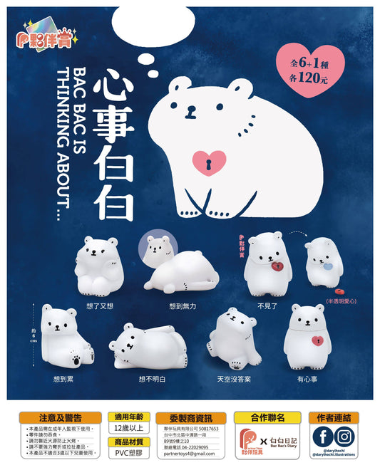 Partner Toys 心事白白系列 盲盒(一盒五/六款,款式隨機)BacBac Is thinking about... Series Blind Box - TOYZHOLIC