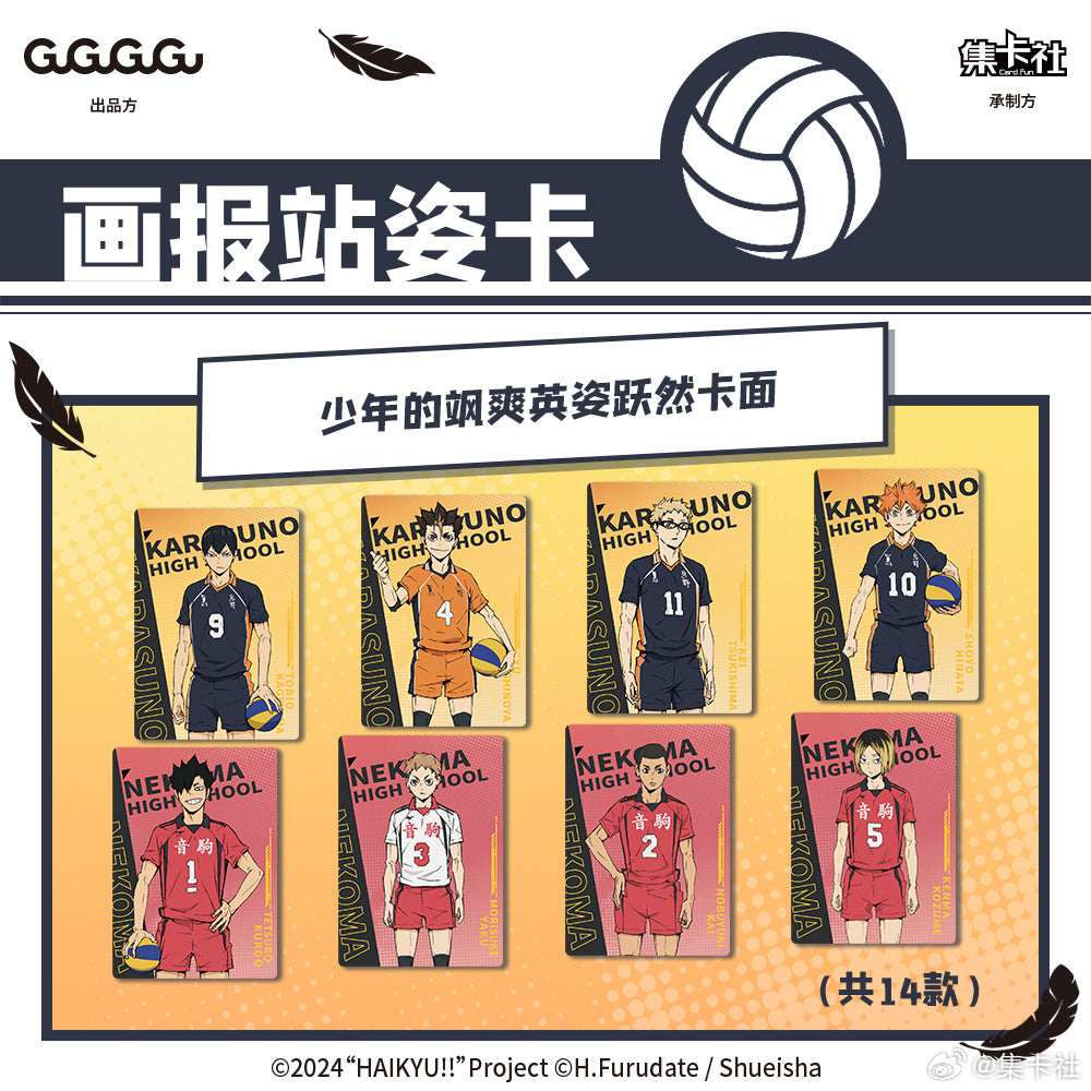 Card Fun 集卡社 排球少年 垃圾場決戰 劇場版收藏卡 Haikyu!! The Dumpster Battle Collectible Cards - TOYZHOLIC