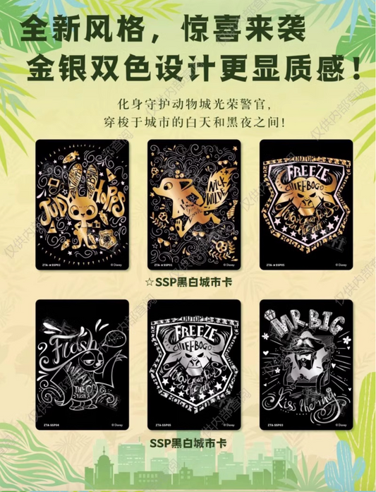 Card Fun 集卡社 優獸大都會 Zootopia 收藏卡 - TOYZHOLIC