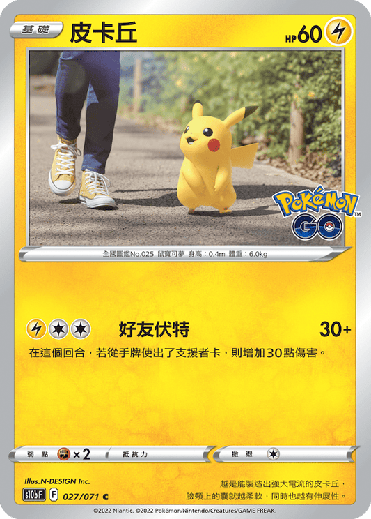 「繁中原盒」Pokemon TCG: 劍&盾 強化擴充包 - Pokemon GO Sword & Shield Enhanced Booster Set - Pokemon GO S10bF - TOYZHOLIC