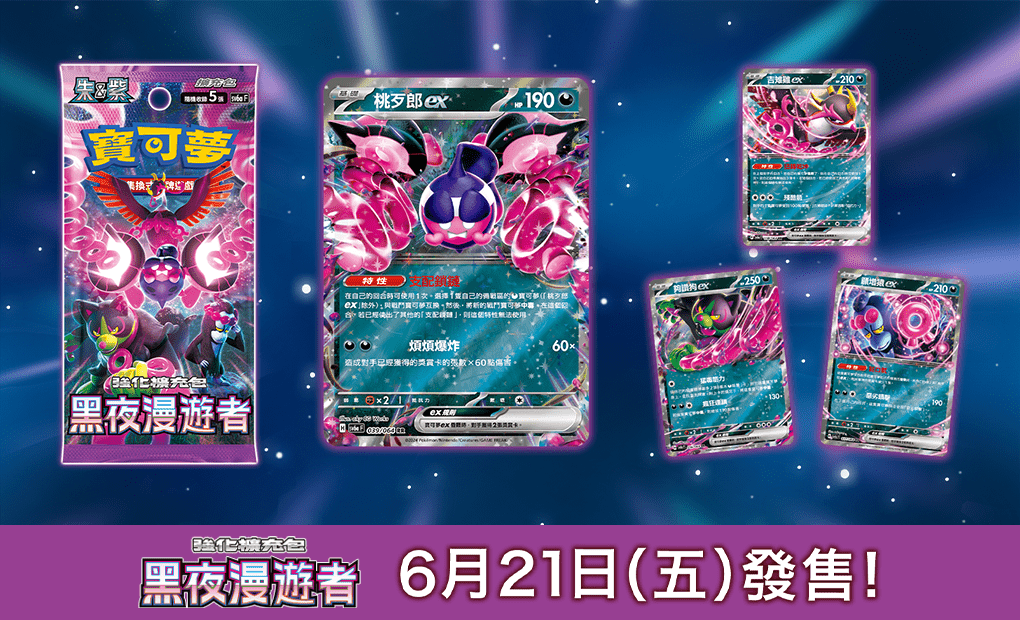 「繁中原盒」Pokemon TCG: 朱&紫 強化擴充包 - 黑夜漫遊者 Scarlet & Violet Booster Pack - Night Wanderer SV6aF - TOYZHOLIC