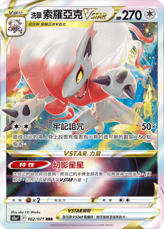 「繁中原盒」Pokemon TCG: 劍&盾 強化擴充包 - 黑暗亡靈 Sword & Shield Enhanced Booster Set - Dark Phantasma S10aF - TOYZHOLIC