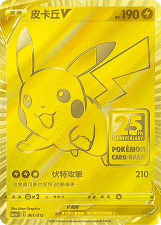 「繁中原盒」Pokemon TCG: 劍&盾 25週年黃金紀念箱 - 比卡超 Sword & Shield 25th Anniversary Golden Box - Pikachu - TOYZHOLIC