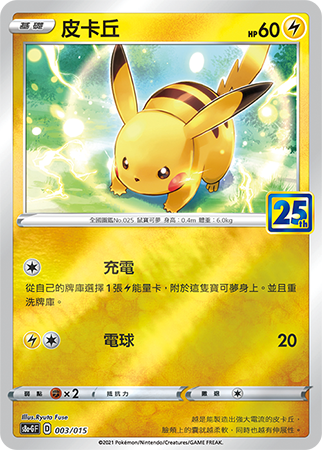 「繁中原盒」Pokemon TCG: 劍&盾 25週年黃金紀念箱 - 比卡超 Sword & Shield 25th Anniversary Golden Box - Pikachu - TOYZHOLIC