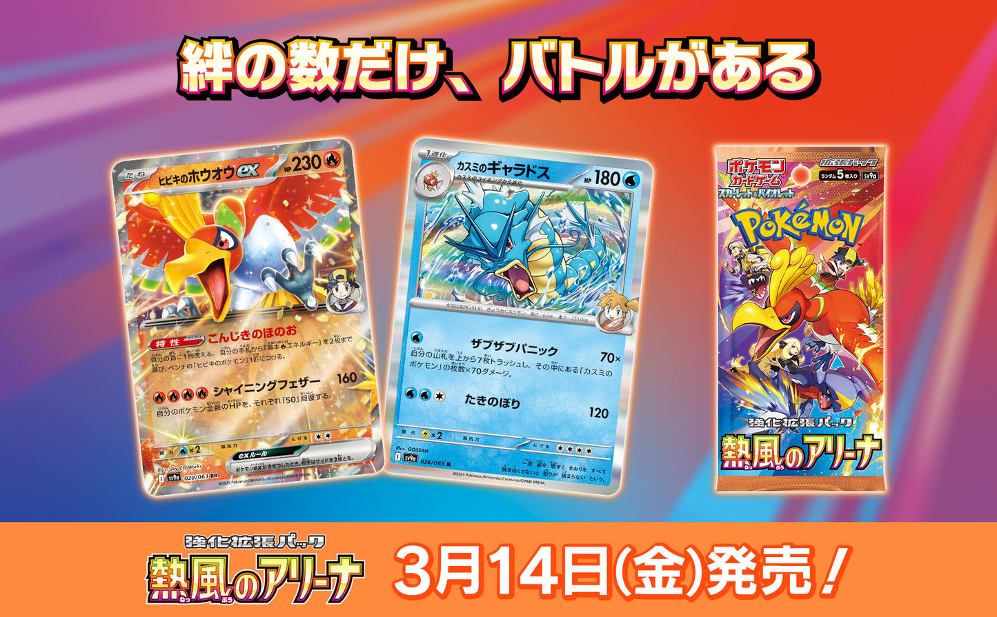「日版原盒」Pokemon TCG: 朱&紫 強化擴充包 - 熱風競技場 連特典卡 Hot Wind Arena Booster Box with Promo Pack SV9a - TOYZHOLIC