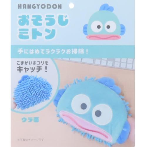 Sanrio 水怪 除塵清潔手套 Hangyodon Cleaning Mitten - TOYZHOLIC