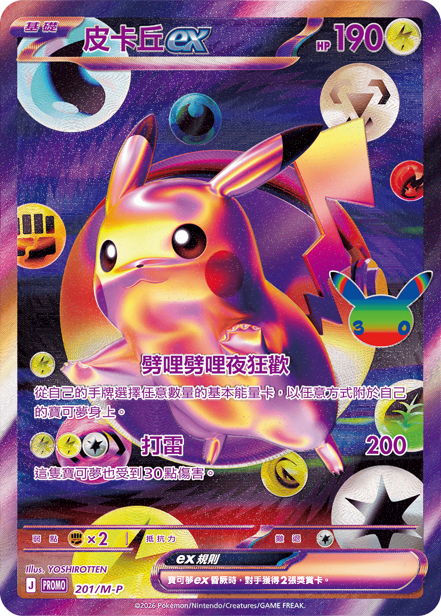 「預購 Pre-Order」-「繁中原盒」Pokemon TCG: 寶可夢集換式卡牌遊戲 超級進化 30th CELEBRATION FUTURISTIC BOX