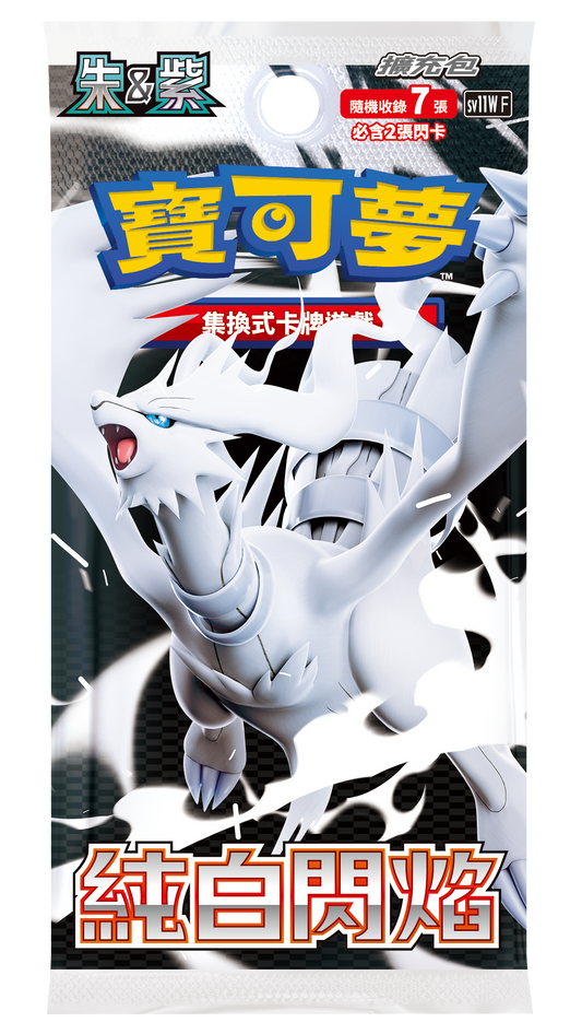 (現貨)-「繁中原盒」Pokemon TCG: 朱&紫 擴充包 - 漆黑伏特/ 純白閃焰 Black Bolt & White Flare Booster Box SV11B/ SV11W F - TOYZHOLIC