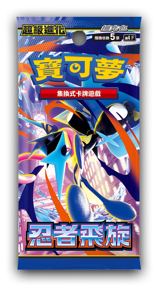 現貨「繁中原盒 m4F/ m4-10P」Pokemon TCG: 超級進化 「忍者飛旋」超級進化 擴充包 / 10包組合PLUS Ninja Spinner Combo Plus - TOYZHOLIC