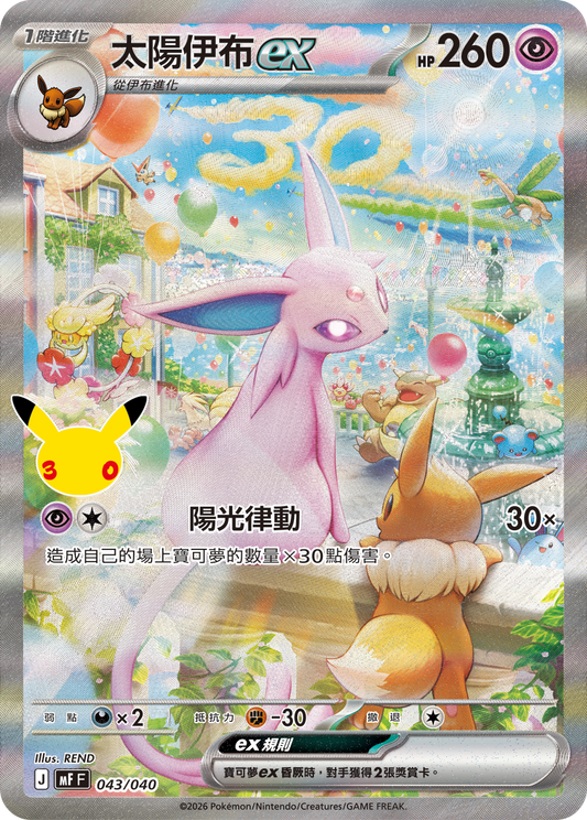 「預購 Pre-Order」-「繁中原盒」Pokemon TCG: 寶可夢集換式卡牌遊戲 超級進化 30th CELEBRATION 頂級牌組組合 太陽伊布・月亮伊布 Espeon & Umbreon Premium Deck - MF - TOYZHOLIC