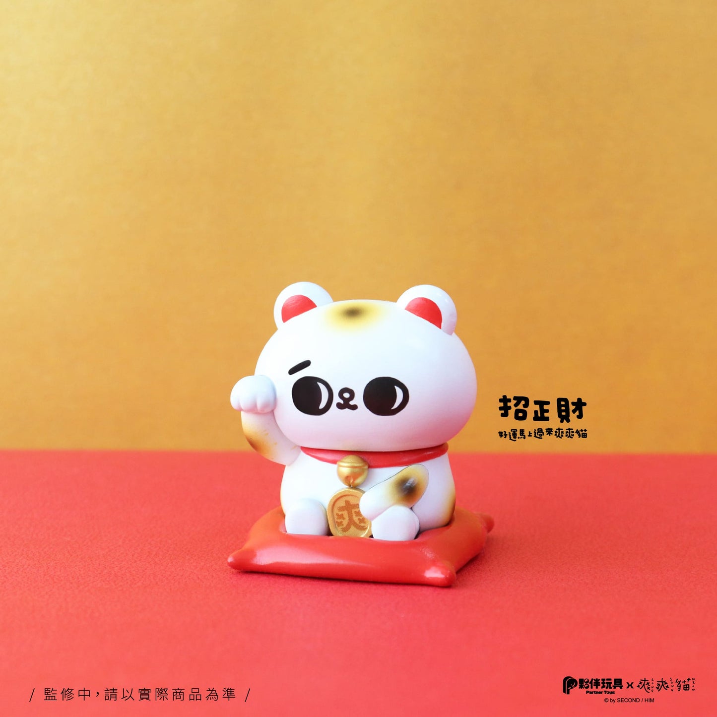 Partner Toys 爽爽貓開運緣起物系列 盲盒 （一盒六款，款式隨機）Lucky Song Cat  Series Blind Box - TOYZHOLIC