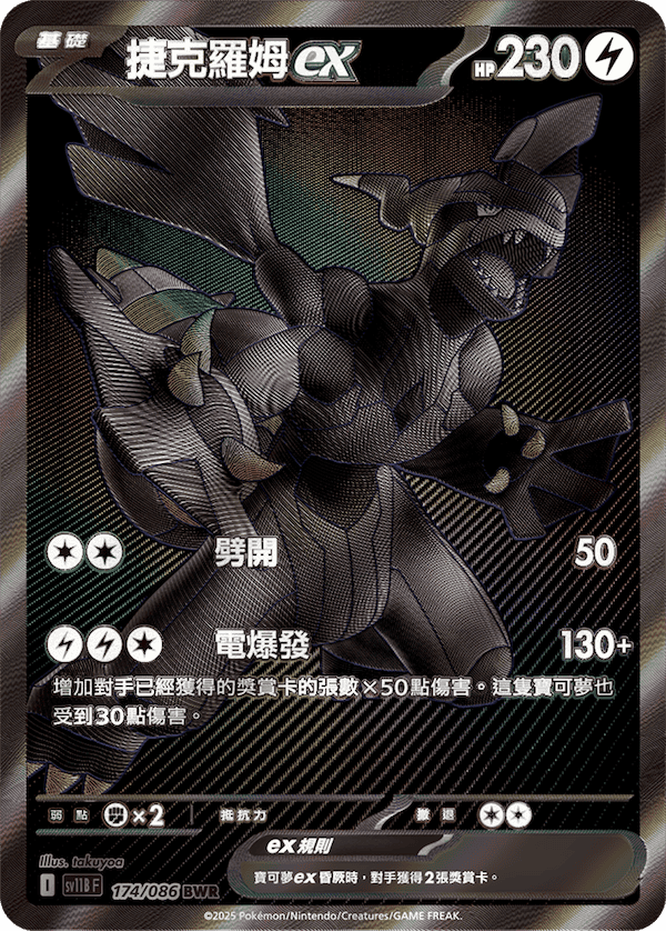 （現貨）-「繁中原盒」Pokemon TCG: 朱&紫 擴充包 - 漆黑伏特/ 純白閃焰 Black Bolt & White Flare Booster Box SV11B/ SV11W F - TOYZHOLIC