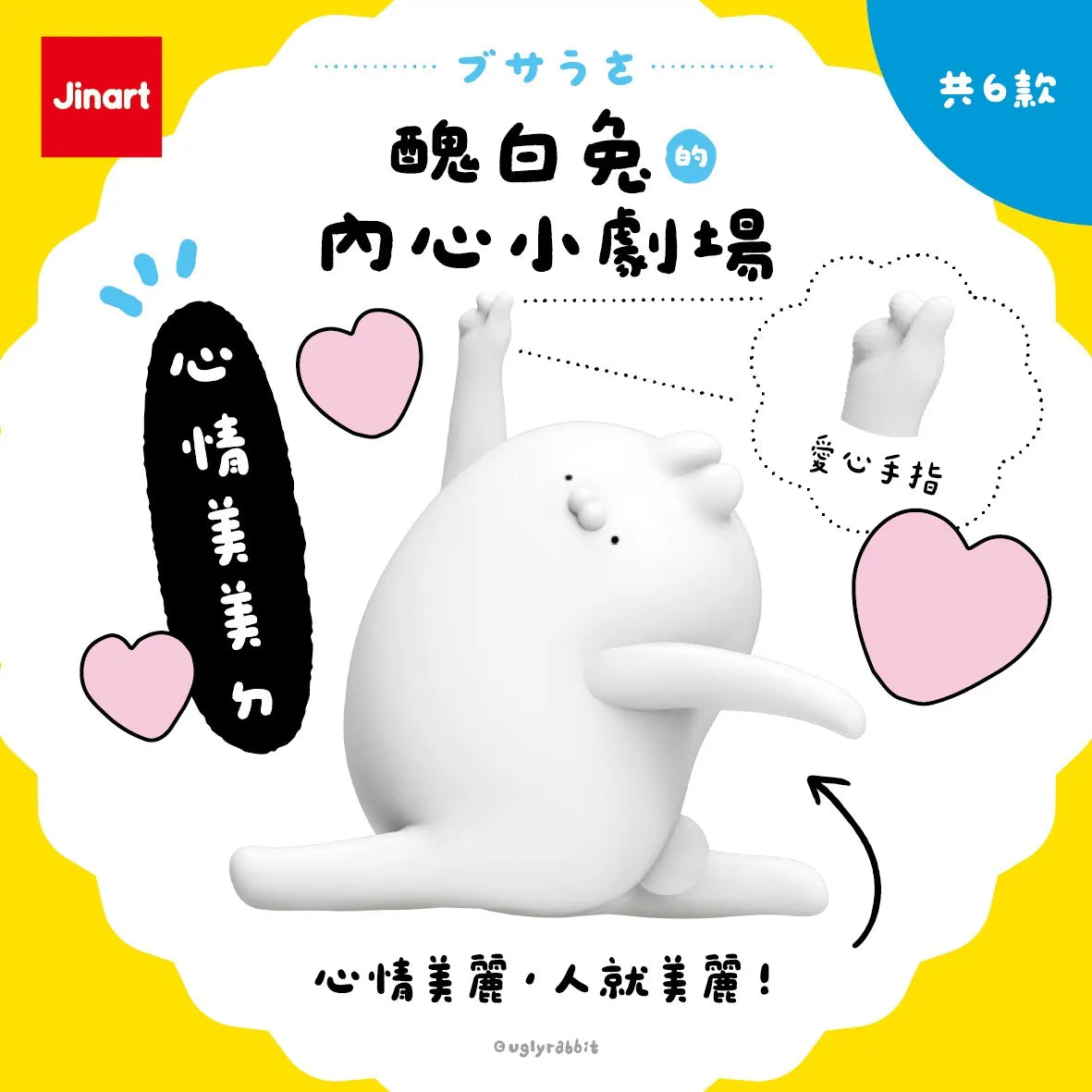 Jinart 醜白兔的內心小劇場系列 盲盒 （一盒六款，款式隨機）Ugly Rabbit's Inner Drama Series Blind Box - TOYZHOLIC