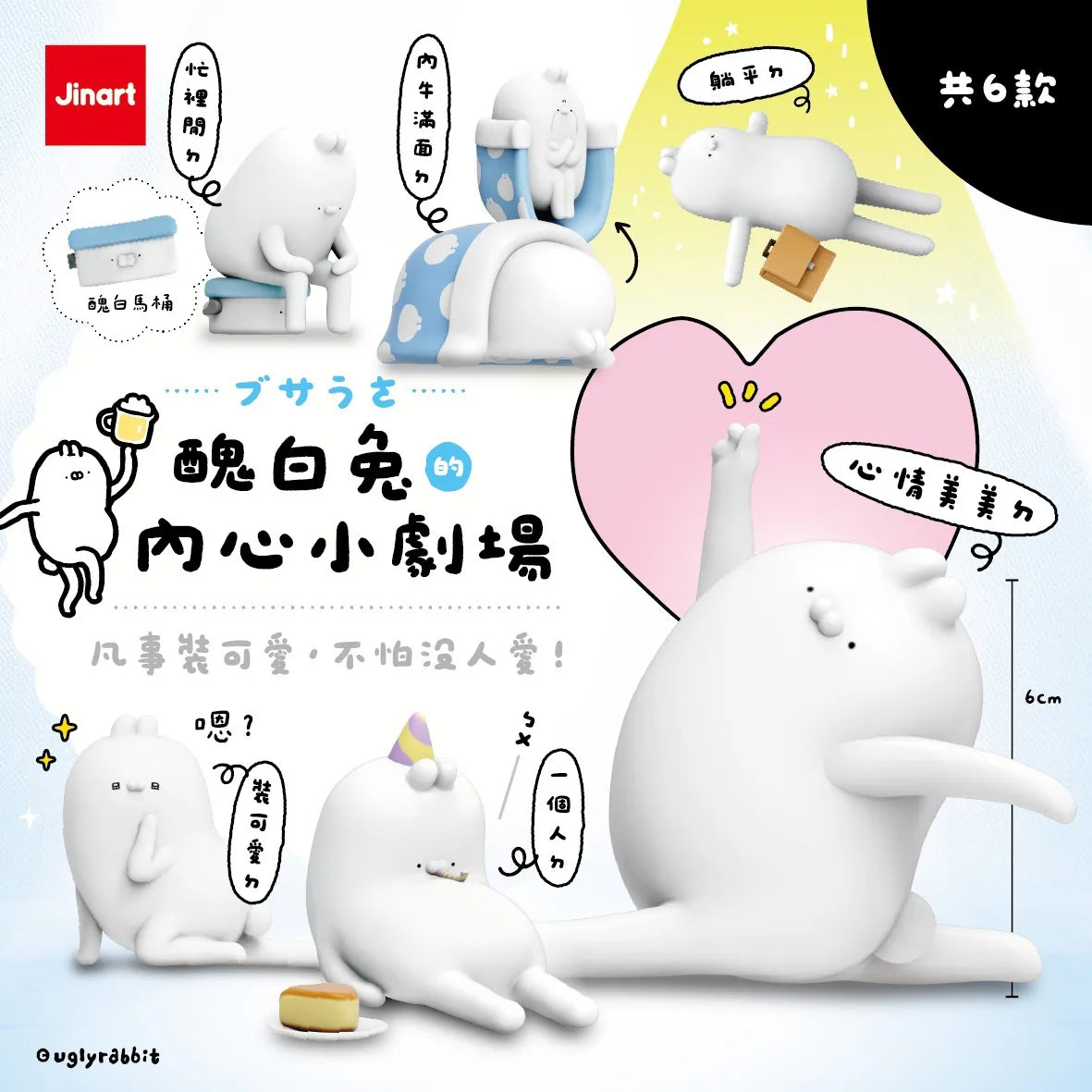 Jinart 醜白兔的內心小劇場系列 盲盒 （一盒六款，款式隨機）Ugly Rabbit's Inner Drama Series Blind Box - TOYZHOLIC