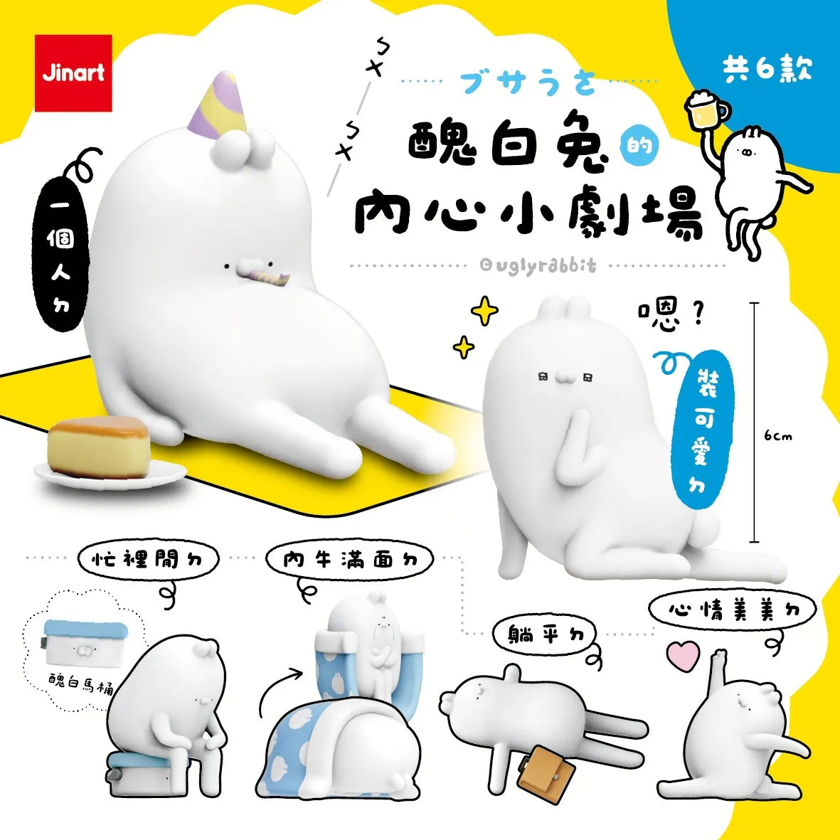 Jinart 醜白兔的內心小劇場系列 盲盒 （一盒六款，款式隨機）Ugly Rabbit's Inner Drama Series Blind Box - TOYZHOLIC