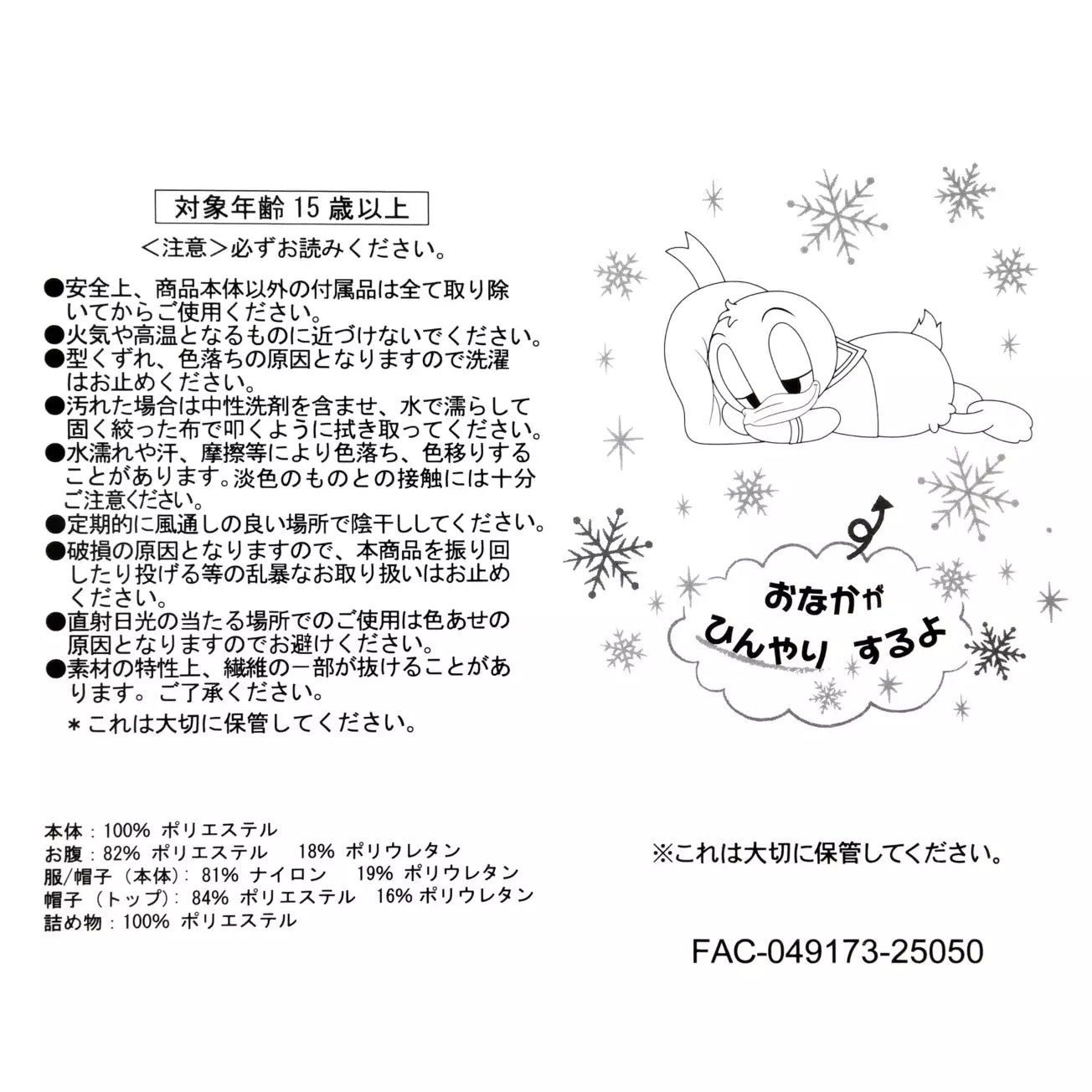 Disney Donald Duck 唐老鴨 MOKOMOKO BIRTHDAY 趴趴公仔 - TOYZHOLIC