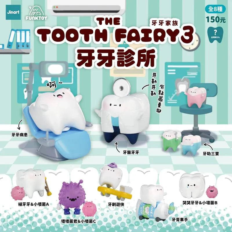 Jinart 牙牙家族3 牙牙診所系列 盲盒（一盒八款，款式隨機）The Tooth Fairy 3 Clinic Series Blind Box - TOYZHOLIC