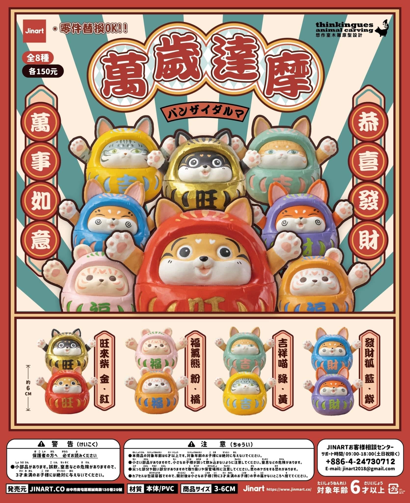 Jinart 萬歲達摩系列 盲盒（一盒八款，款式隨機）Damora Doll Series Blind Box - TOYZHOLIC
