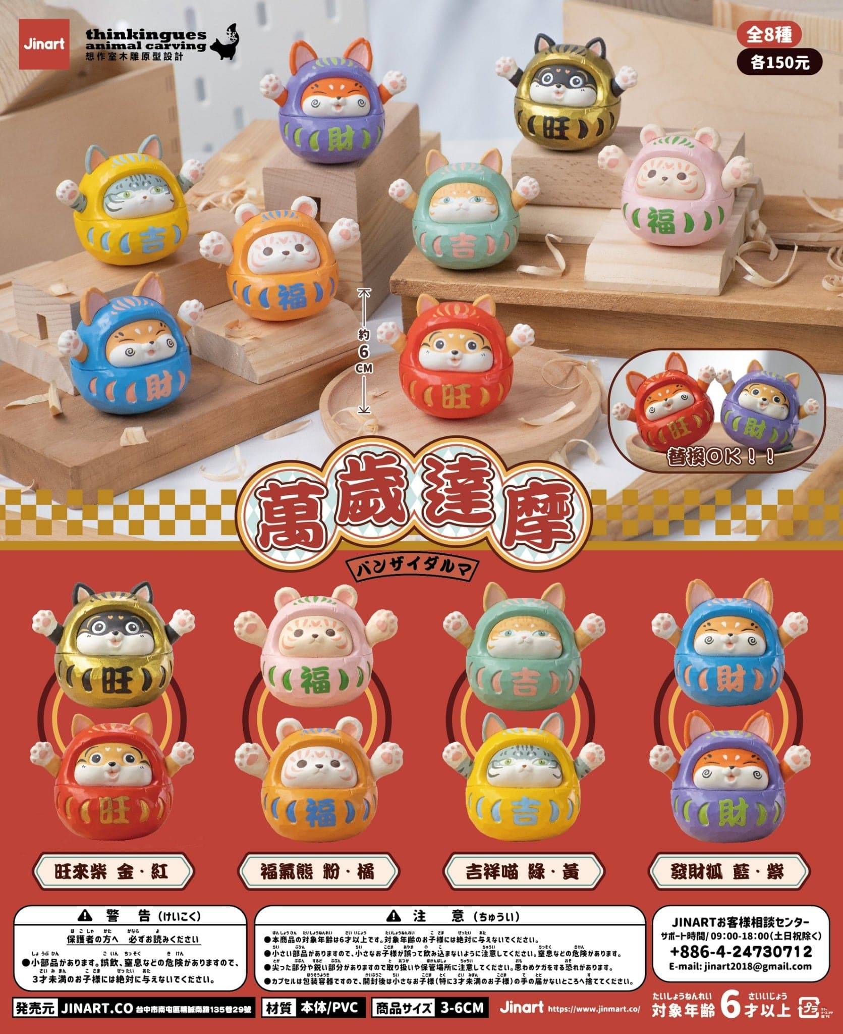 Jinart 萬歲達摩系列 盲盒（一盒八款，款式隨機）Damora Doll Series Blind Box - TOYZHOLIC