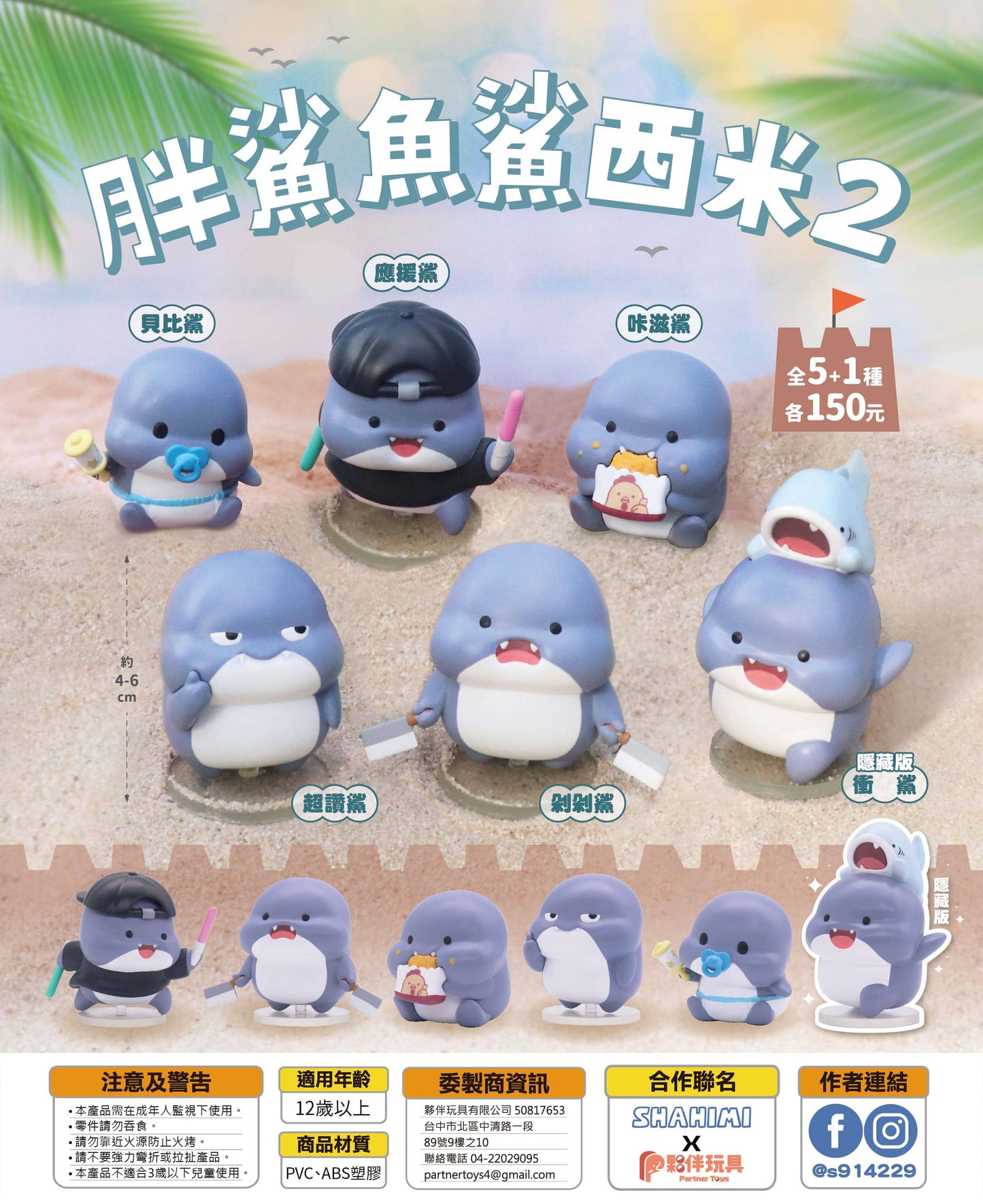 Jinart 胖鯊魚鯊西米2系列 盲盒（一盒五/六款，款式隨機）Shahimi Shark Series 2 Blind Box - TOYZHOLIC