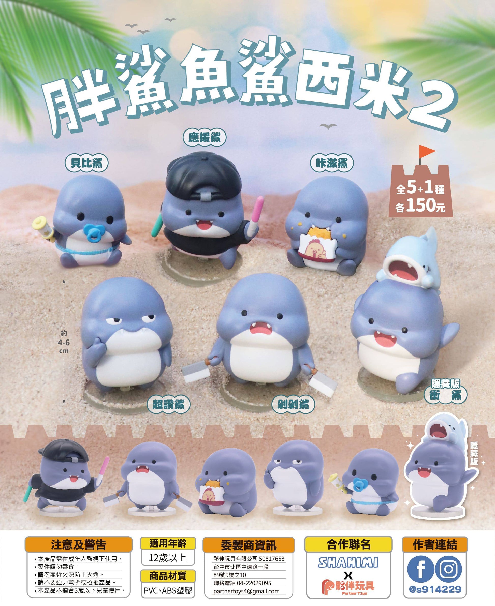 Jinart 胖鯊魚鯊西米2系列 盲盒（一盒五/六款，款式隨機）Shahimi Shark Series 2 Blind Box - TOYZHOLIC