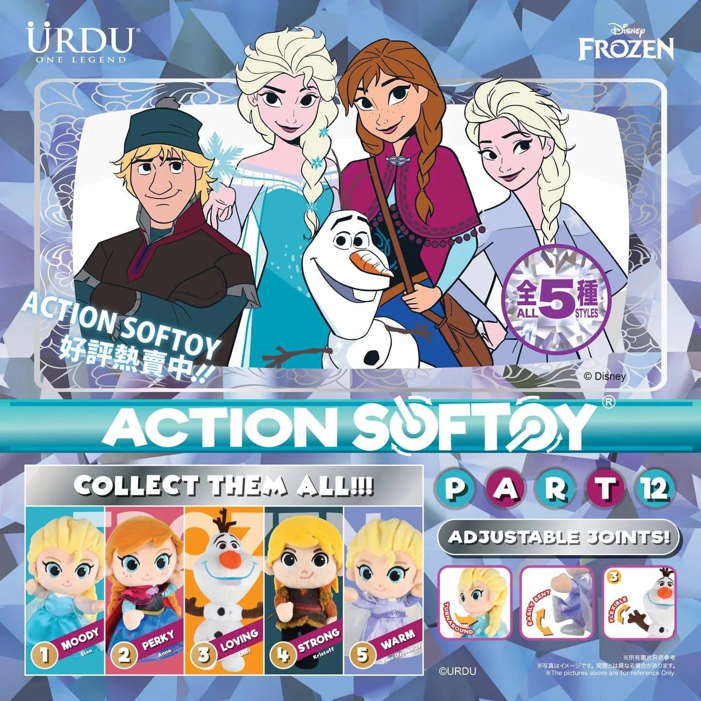 URDU Disney 魔雪奇緣骨架公仔系列 盲盒 （一盒五款，款式隨機）Action Softoy Series - Frozen Blind Box - TOYZHOLIC