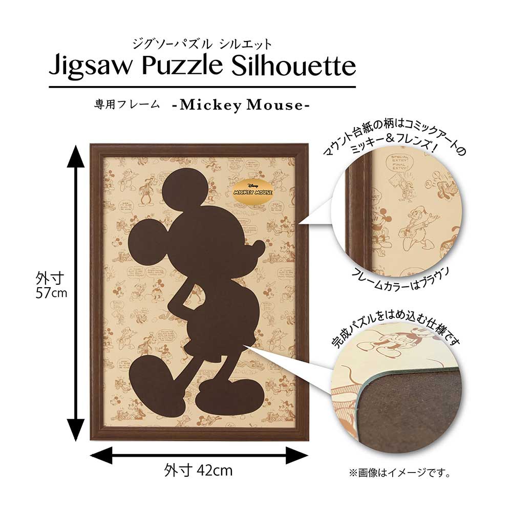 Mickey Mouse 剪影砌圖連專用砌圖框 (258pcs) - TOYZHOLIC