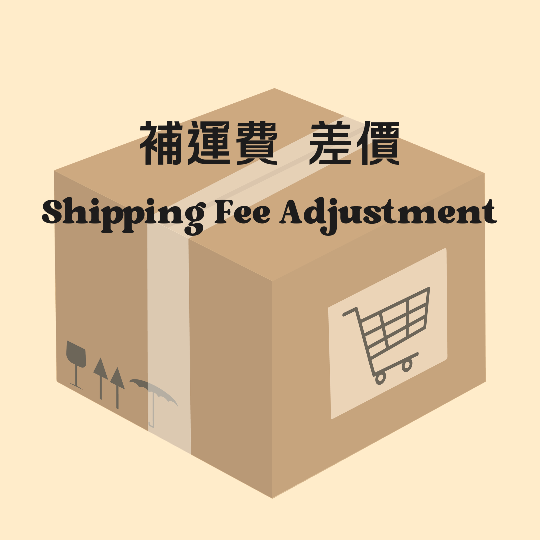 補運費 差價 Shipping Fee Adjustment - TOYZHOLIC