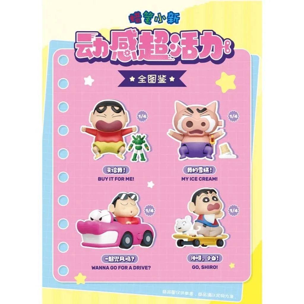 52TOYS 蠟筆小新 動感超活力系列 盲盒（一盒四款，款式隨機）Crayon Shinchan Dynamic Shin-Vibes Series Blind Box - TOYZHOLIC