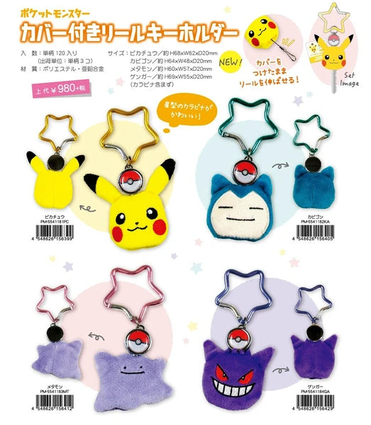 Pokemon 百變怪 可伸縮鎖匙扣 Ditto Reel Keychain with Cover - TOYZHOLIC