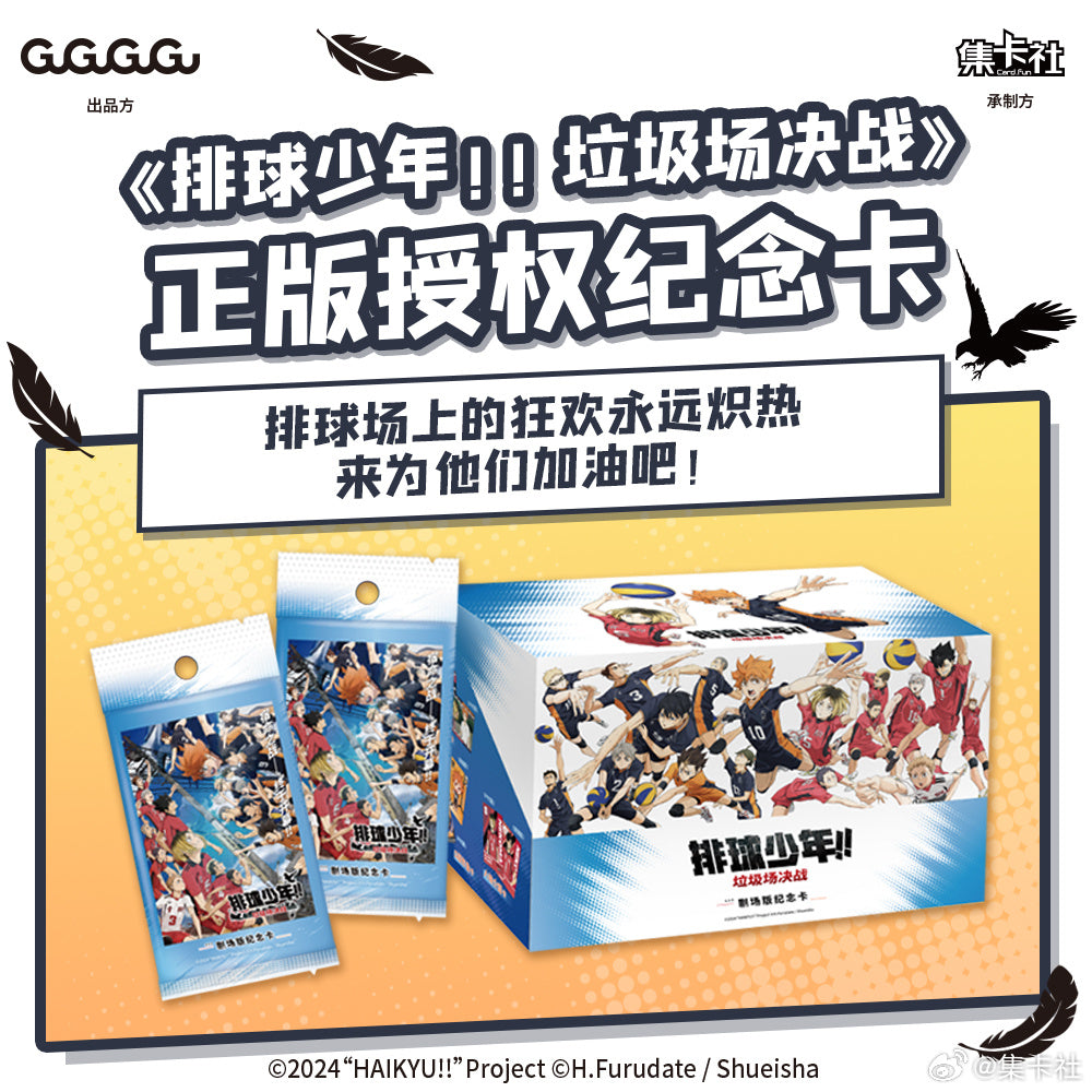 Card Fun 集卡社 排球少年 垃圾場決戰 劇場版收藏卡 Haikyu!! The Dumpster Battle Collectible Cards - TOYZHOLIC
