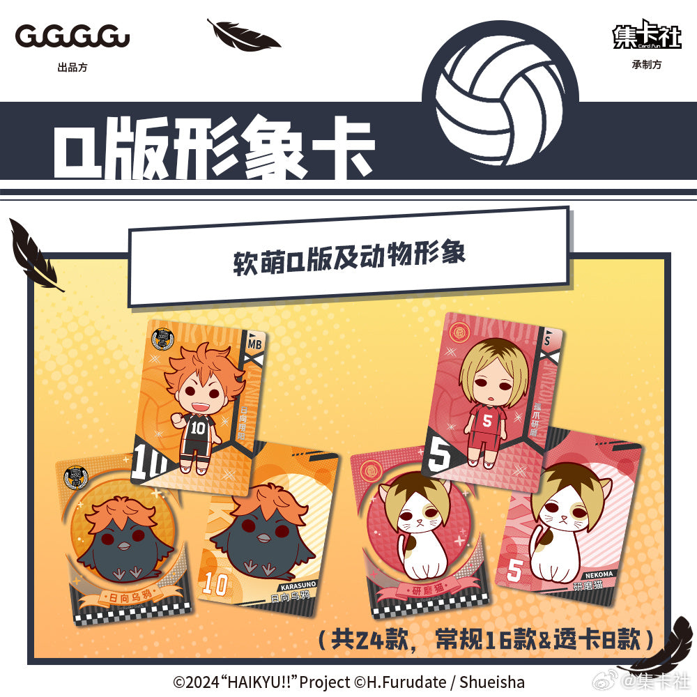 Card Fun 集卡社 排球少年 垃圾場決戰 劇場版收藏卡 Haikyu!! The Dumpster Battle Collectible Cards - TOYZHOLIC