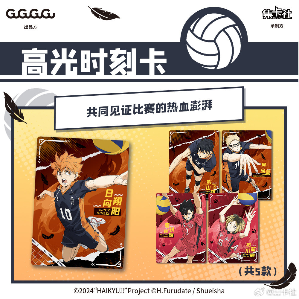 Card Fun 集卡社 排球少年 垃圾場決戰 劇場版收藏卡 Haikyu!! The Dumpster Battle Collectible Cards - TOYZHOLIC