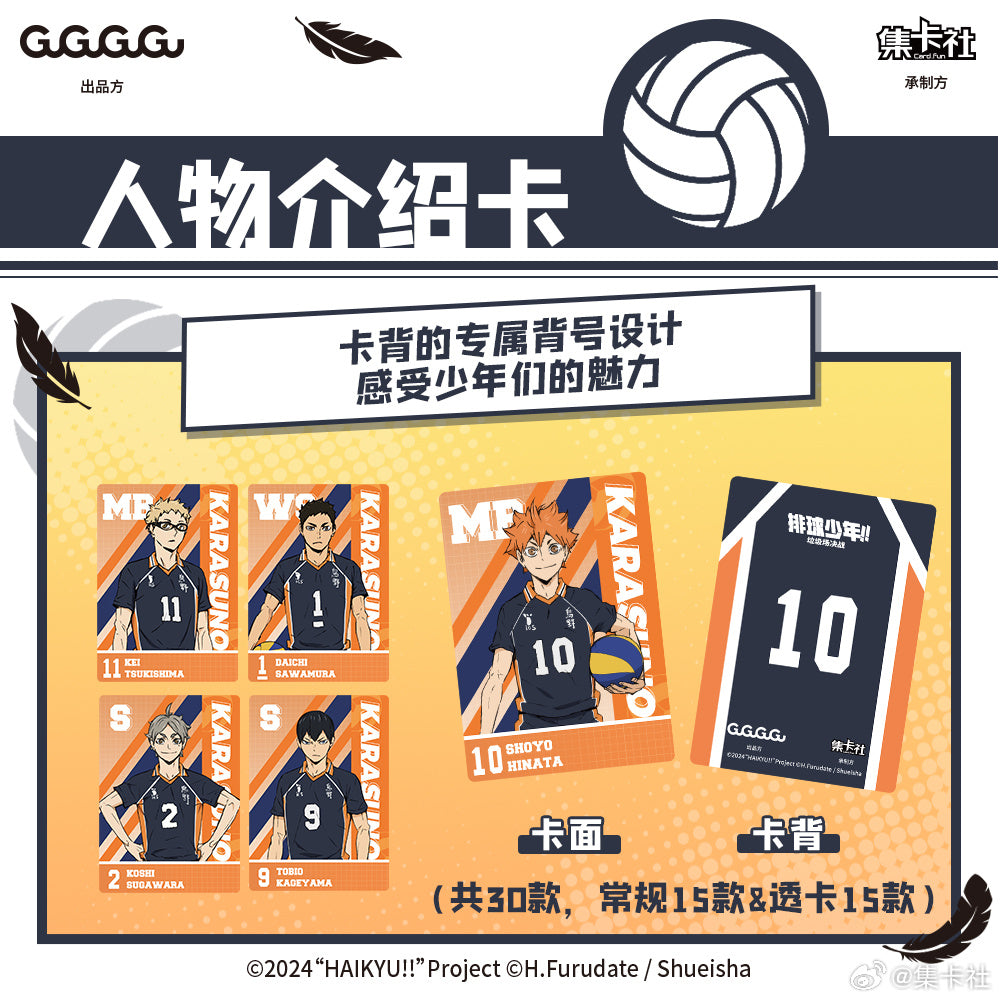 Card Fun 集卡社 排球少年 垃圾場決戰 劇場版收藏卡 Haikyu!! The Dumpster Battle Collectible Cards - TOYZHOLIC