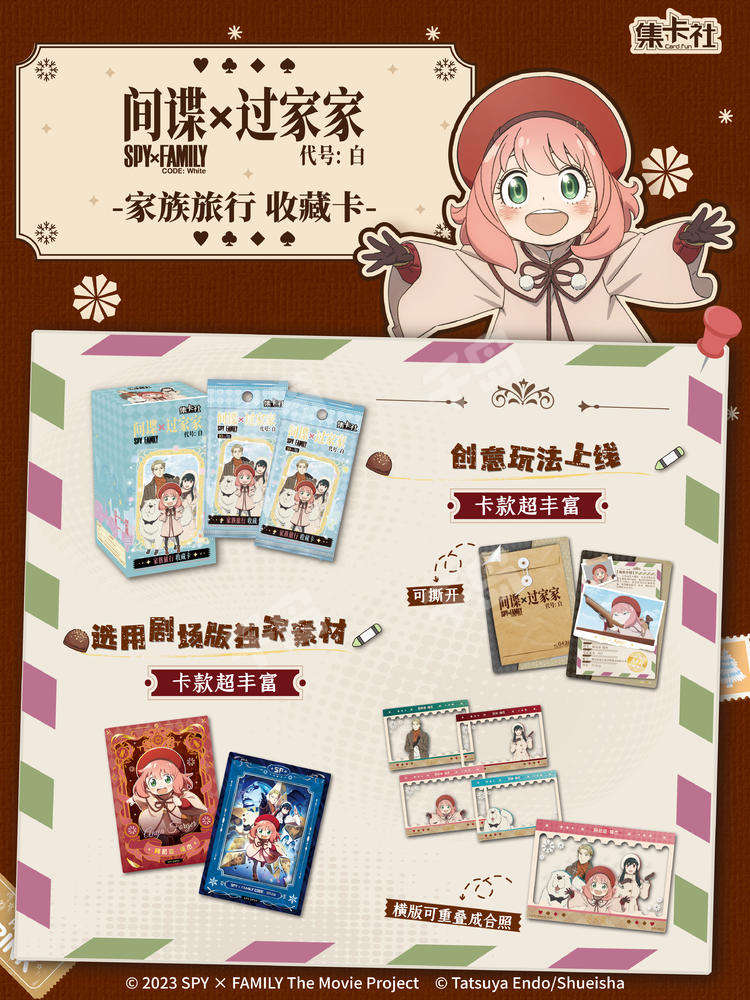 Card Fun 集卡社 SPY × FAMILY CODE: White 劇場版收藏卡 Collectible Cards - TOYZHOLIC