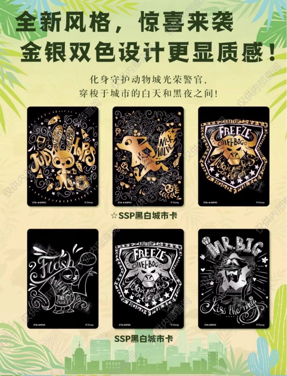 Card Fun 集卡社 優獸大都會 Zootopia 收藏卡 - TOYZHOLIC