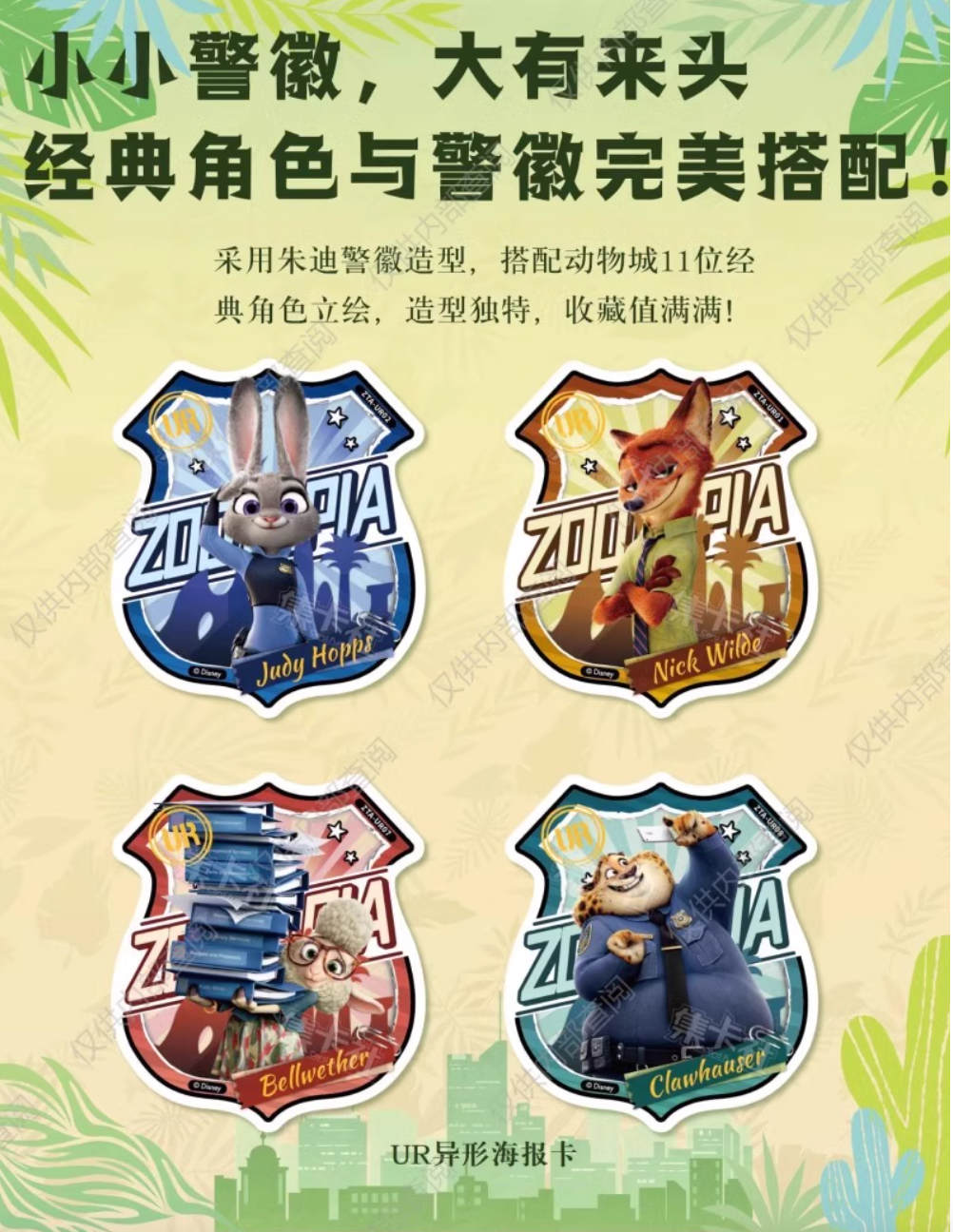 Card Fun 集卡社 優獸大都會 Zootopia 收藏卡 - TOYZHOLIC