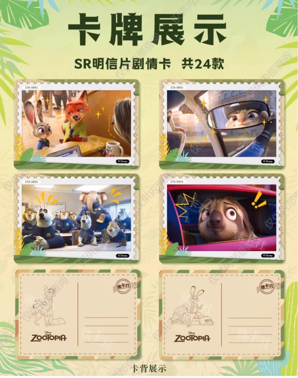 Card Fun 集卡社 優獸大都會 Zootopia 收藏卡 - TOYZHOLIC