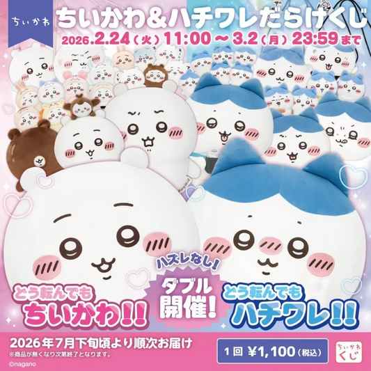 Chiikawa 吉伊 角色限定一番賞 2026 Ichiban Kuji 2026