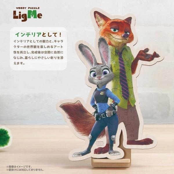 Disney 優獸大都會 79塊織維木製砌圖 Woody Puzzle LigmMe Zootopia Judy & Nick 37-01