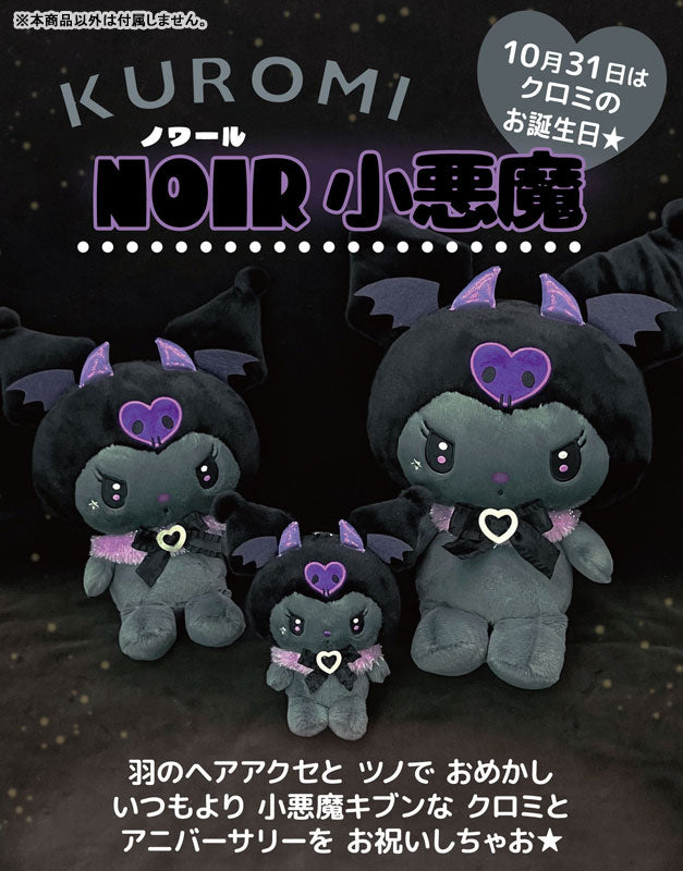 Sanrio Kuromi 小惡魔系列 蝙蝠 Kuromi 2025 生日紀念限定款 心型扣環 掛飾公仔 Kuromi Dark Little Devil Bag Charm - TOYZHOLIC
