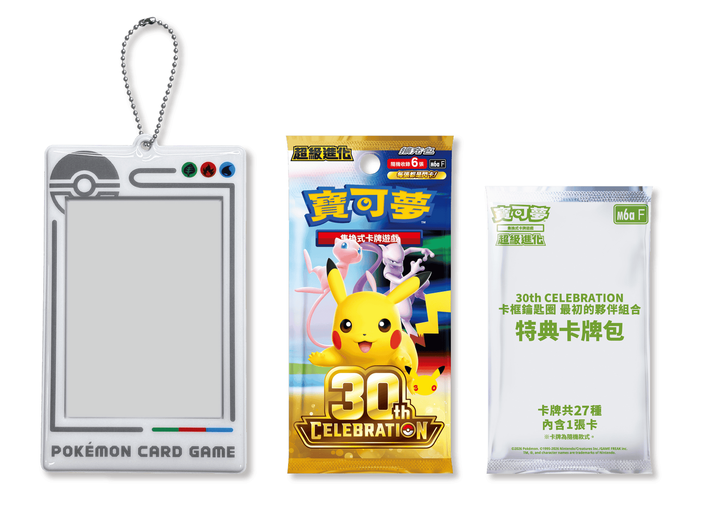 「預購 Pre-Order」-「繁中原盒」Pokemon TCG: 寶可夢集換式卡牌遊戲 30th CELEBRATION 卡框鑰匙圈 最初的夥伴組合 Frame Key Chain - First Partner Pokémon - M6a-FPK