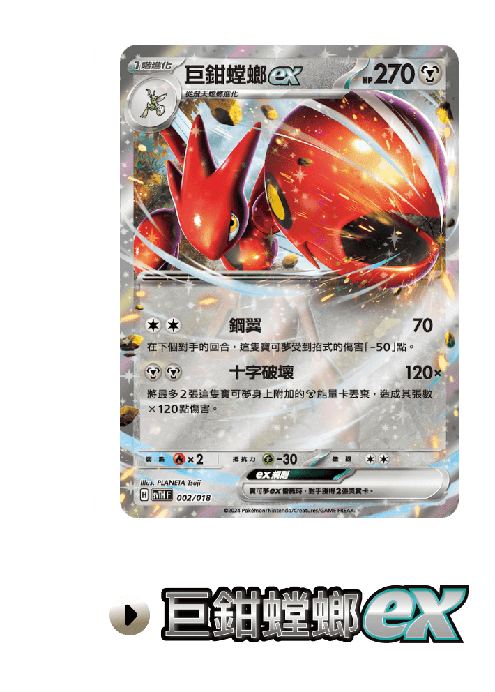 「繁中原盒」Pokemon TCG: 朱&紫 戰術牌組 - 巨鉗螳螂EX Scarlet & Violet Tactics Deck - Scizor EX SVTHF - TOYZHOLIC