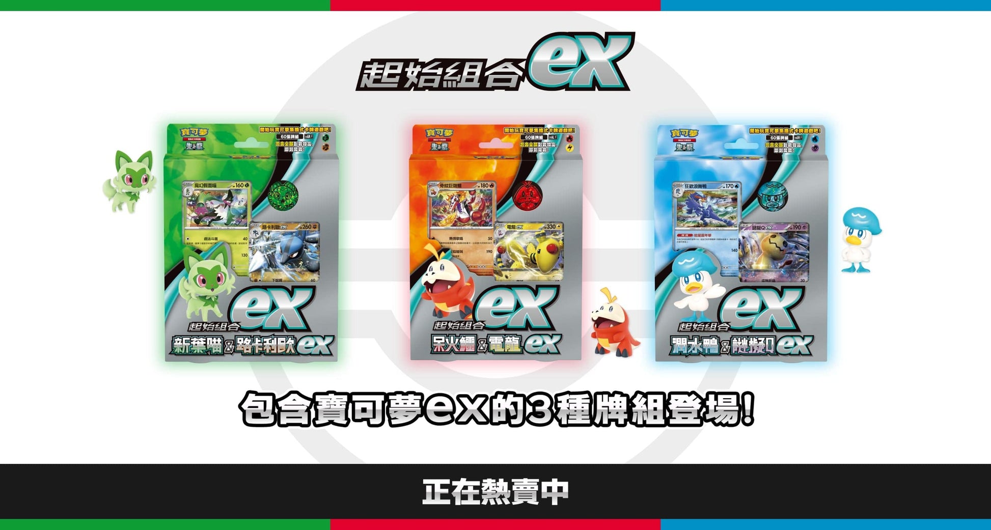 「繁中原盒」Pokemon TCG: 朱&紫 起始組合EX - 呆火鱷&電龍EX Scarlet & Violet Starter Deck EX - Fuecoco & Ampharos EX SVALF - TOYZHOLIC