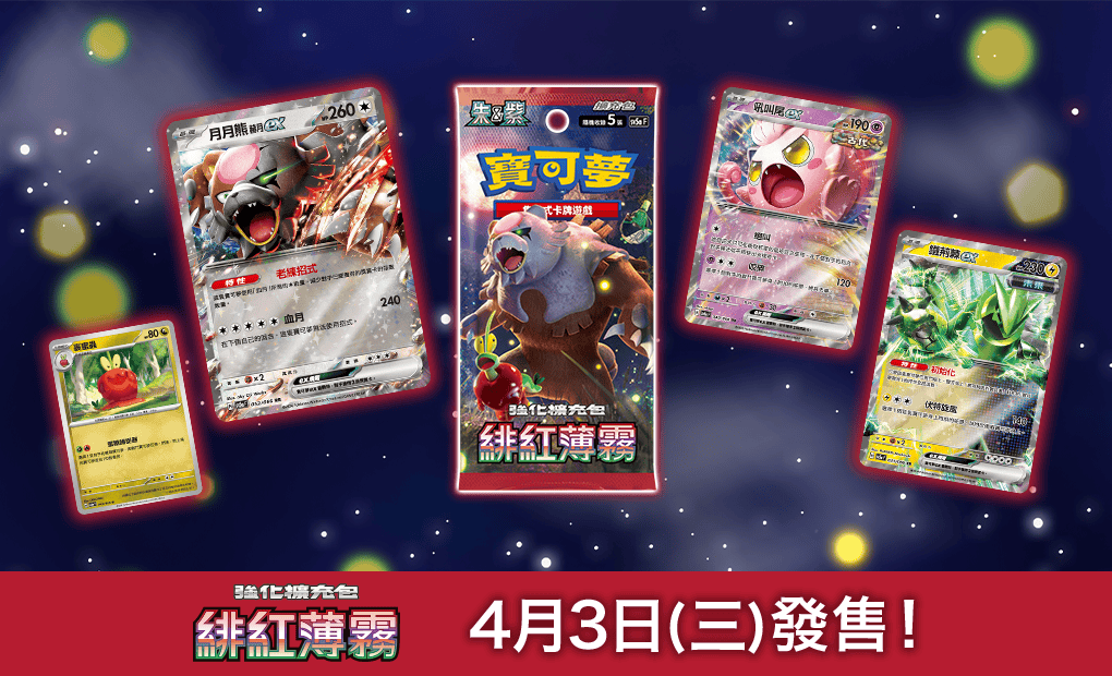 「繁中原盒」Pokemon TCG: 朱&紫 強化擴充包 - 緋紅薄霧 Scarlet & Violet Booster Pack - Crimson Haze SV5aF - TOYZHOLIC