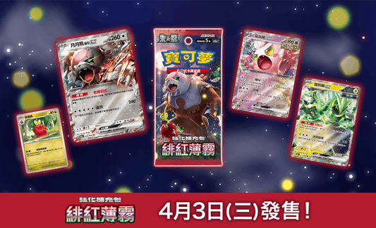 「繁中原盒」Pokemon TCG: 朱&紫 強化擴充包 - 緋紅薄霧 Scarlet & Violet Booster Pack - Crimson Haze SV5aF